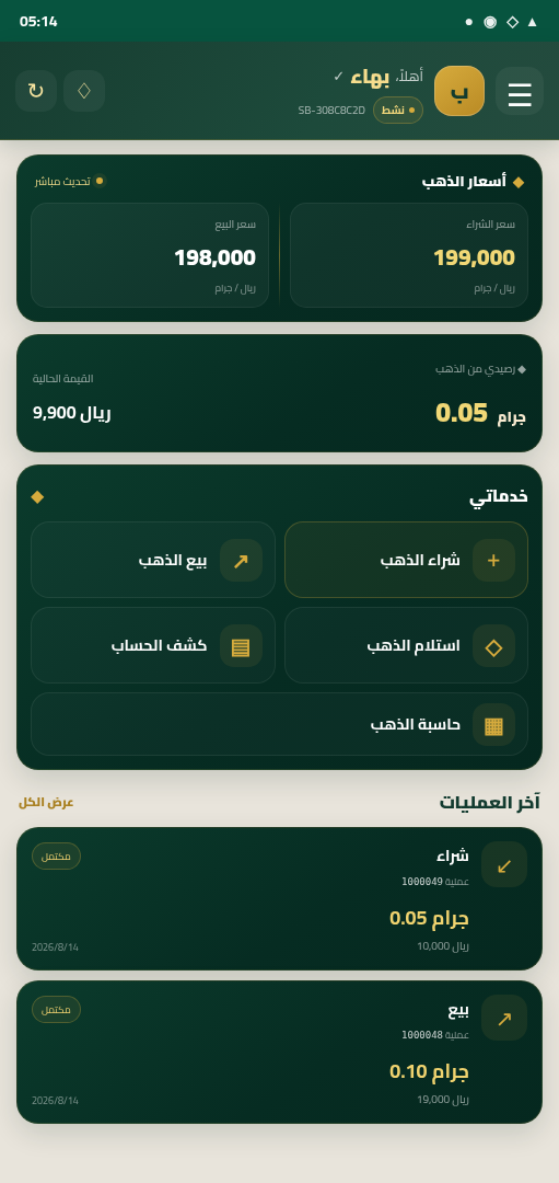 الشاشة الرئيسية لتطبيق سبيكة سبأ